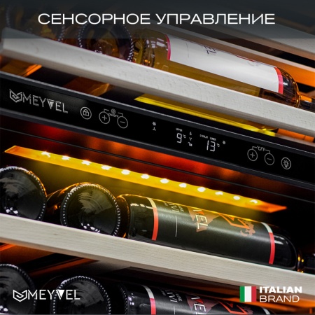 Винный шкаф Meyvel MV110-KST2 компрессорный двухзонный